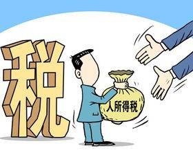 勞務報酬收入如何繳納個人所得稅