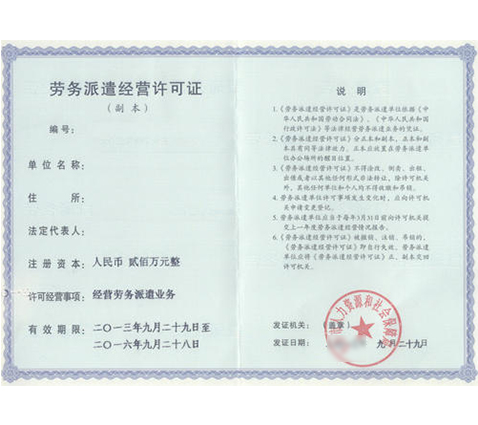 興義勞務(wù)派遣資質(zhì)申請(qǐng)服務(wù) 專業(yè)與誠(chéng)信護(hù)航企業(yè)用工